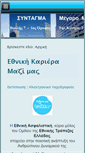 Mobile Screenshot of ethniki-kariera.gr