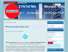 Tablet Screenshot of ethniki-kariera.gr